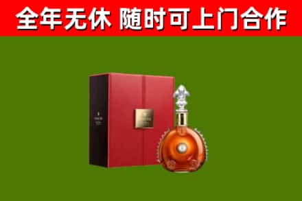邹平市回收路易十三